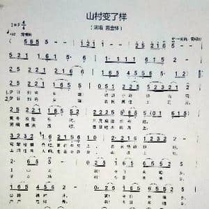 山村变了样_歌曲简谱_词曲:雷明印 雷明印