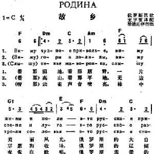 故乡 前苏联 _外国歌谱_词曲:龙宇宽译配