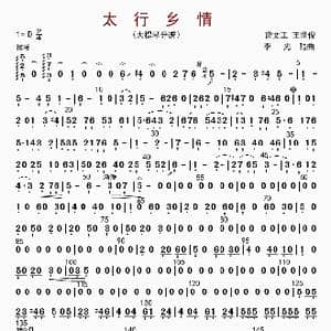 太行乡情 大提琴分谱 _歌曲简谱_词曲: 李光陆等