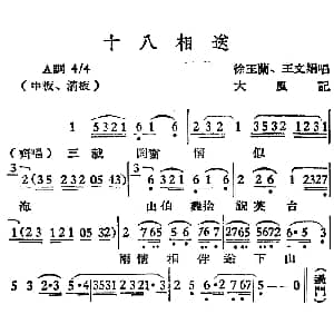 越剧谱 | 越剧曲调 十八相送 徐玉兰 王文娟 大风记谱
