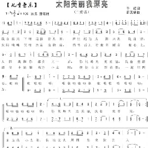 3.太阳美丽我漂亮_儿歌乐谱_词曲:千红 蓝天鸽