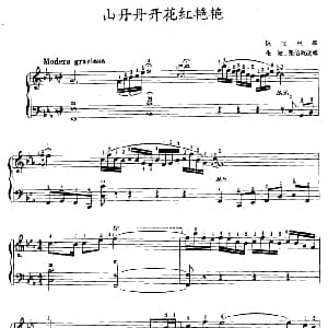 手风琴谱 | 山丹丹开花红艳艳 张波 张信政改编版 陕北民歌 张波 张信政改编