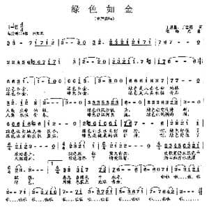 绿色如金_歌曲简谱_词曲:丁恩昌,丁志强 范曙光