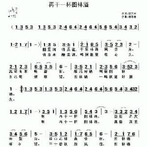 再干一杯图林酒_民歌简谱_词曲:郭万里 黄清林