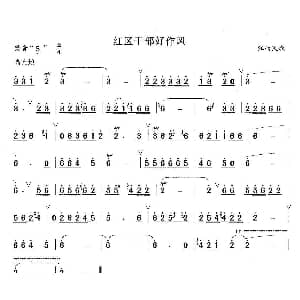 笛子谱 | 红区干部好作风 江西民歌
