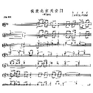 小提琴谱 | 我爱北京天安门 小提琴齐奏