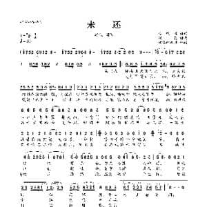 未还_歌曲简谱_词曲:咚喃嘻 河图
