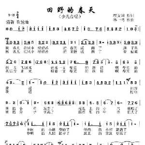 田野的春天_儿歌乐谱_词曲:程安国 孙一鸣