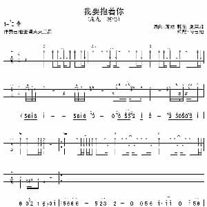 我要抱着你 吉他谱 庞龙 庞龙 韩东 夏英峰 庞龙 韩东 夏英峰