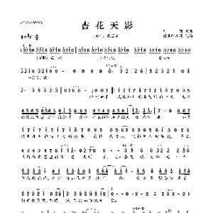 杏花天影_歌曲简谱_词曲:刘颖 刘颖