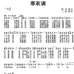 寒衣调_民歌简谱_词曲:佚名 三朔