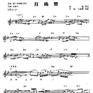 电子琴谱 | 红梅赞 弹唱谱 阎肃 羊鸣 等