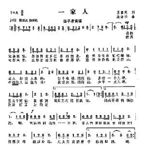 一家人_歌曲简谱_词曲:王春庆 陈涤非