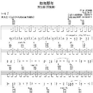 匆匆那年_歌谱投稿_词曲:梁翘柏 林夕