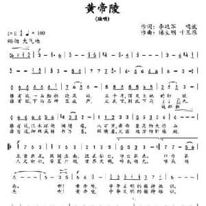 黄帝陵_民歌简谱_词曲:李延军 鸣波 陈大明 十三狼