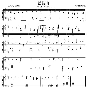 摇篮曲 钢琴谱 汉格曾太尔