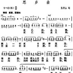 思乡曲_民歌简谱_词曲:张寿山 胡俊成