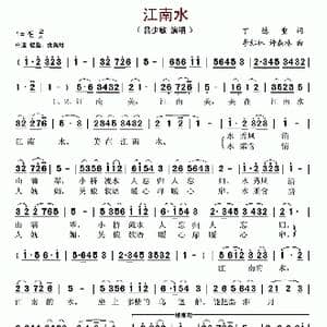 江南水_歌谱投稿_词曲:丁德重 李红林 许森林