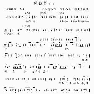 粤曲 凤钗盟 严淑芳