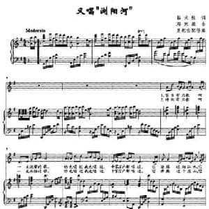 又唱 浏阳河 _民歌简谱_词曲:郭天柱 邓东源