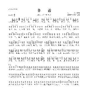 非酋_歌曲简谱_词曲:朱鸽 朱鸽