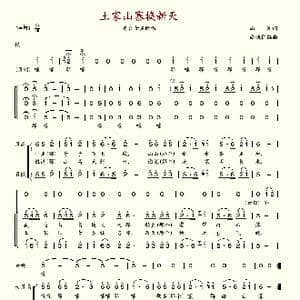 土家山寨换新天_歌谱投稿