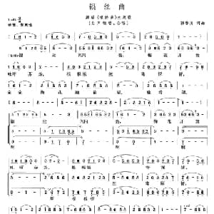 银丝曲_合唱歌谱_词曲:郭鲁川 郭鲁川