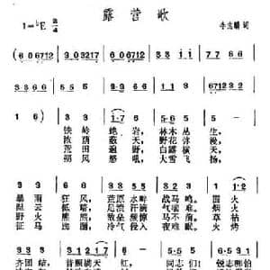 露营歌_民歌简谱_词曲:李兆麟 贺绿汀