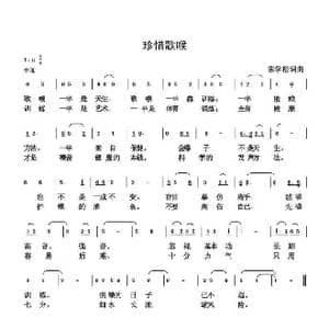 珍惜歌喉_歌谱投稿_词曲:朱国鑫 朱国鑫