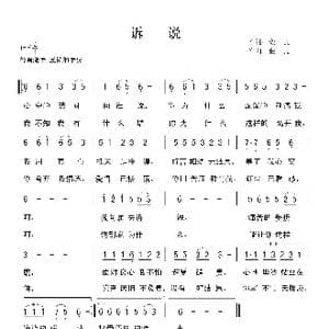 诉说_歌曲简谱_词曲:金航 金航