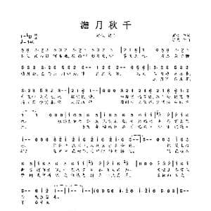 澹月秋千_歌曲简谱_词曲:商连 涵昱