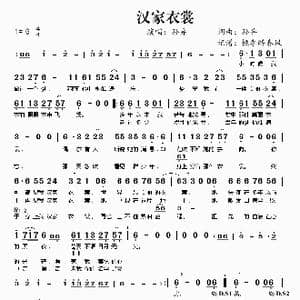 汉家衣裳_歌谱投稿_词曲:孙异 孙异
