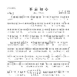 不忘初心_歌曲简谱_词曲:徐子淳 徐子淳