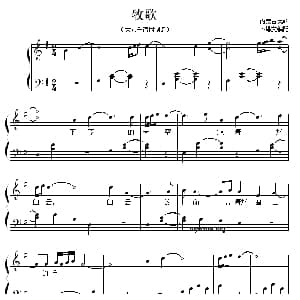 牧歌 钢琴谱 卜锡文