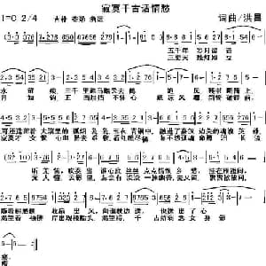 寂寞千古话情愁_通俗唱法乐谱_词曲:洪昌 洪昌