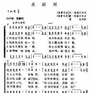 苏丽珂_歌谱投稿