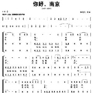 你好,南京_合唱歌谱_词曲:陆德生 陆德生