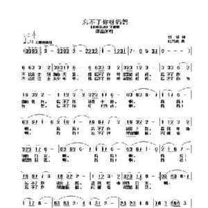 忘不了您呀,妈妈_民歌简谱_词曲:刘镇 杜兴成