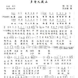 多情九嶷山_民歌简谱_词曲:刘铭 左正德