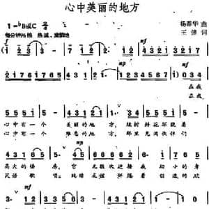 心中美丽的地方_民歌简谱_词曲:王健 杨春华