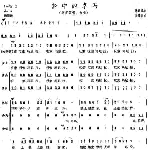 梦中的卓玛_合唱歌谱_词曲:陈道斌 黄耀国