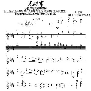 小提琴谱 | 卷珠帘 淡淡改编版 淡淡
