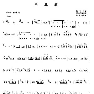 云里摸 唢呐谱