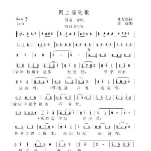 网上溜达歌_通俗唱法乐谱_词曲:杜万国 虞淙