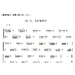 古筝谱 | 童庐筝谱 52.左 右轮弹练习