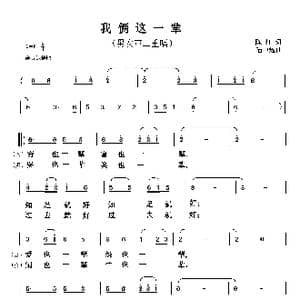 我俩这一辈_歌曲简谱_词曲:陈红 陆中耀