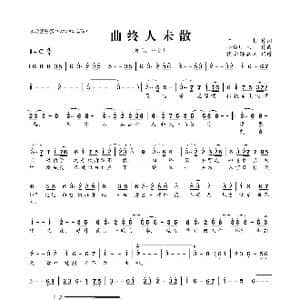 曲终人未散_歌曲简谱_词曲:二哲 小曲儿 木一