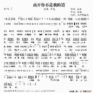 离开你不是我的错_歌谱投稿_词曲:木木 陈伟