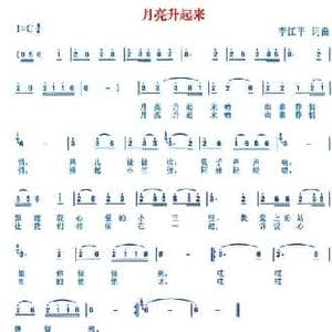 月亮升起来_民歌简谱_词曲:李江平 李江平