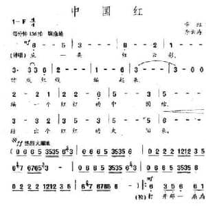 中国红_民歌简谱_词曲:辛虹 李云涛